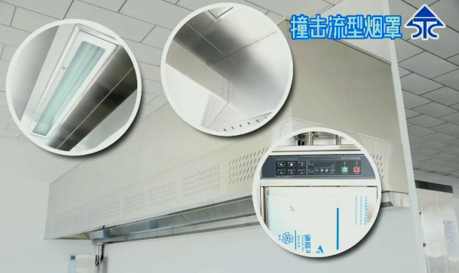 新興榮福凈化防火撞擊流煙罩，10大優(yōu)勢特點(diǎn)，讓餐飲排放達(dá)標(biāo)不再難